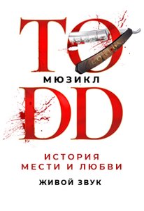 Концерт группы TODD (Рок-мюзикл) 08.03.2021 в Волгограде
Концерт группы TODD (Рок-мюзикл) 08.03.2021 в Волгограде