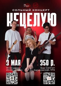 



  Концерт группы нецелую 03.05.2025 в Тюмени

