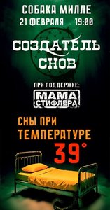 Концерт группы Создатель снов 21.02.2025 в Твери
Концерт группы Создатель снов 21.02.2025 в Твери