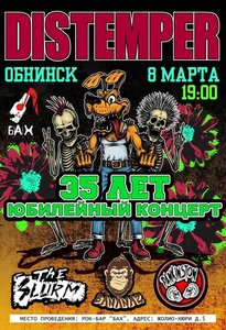 



  Концерт группы Distemper 08.03.2025 в Обнинске

