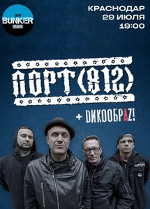 



  Концерт группы Порт 812 29.07.2023 в Краснодаре

