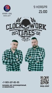 Концерт группы Clockwork Times 09.11.2024 в Железнодорожном
Концерт группы Clockwork Times 09.11.2024 в Железнодорожном