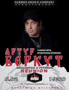 



  Концерт группы Артур Беркут 06.02.2025 в Воронеже

