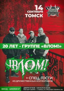 



  Концерт группы Влом! 14.09.2024 в Томске

