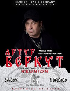 



  Концерт группы Артур Беркут 08.02.2025 в Краснодаре

