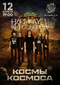 Концерт группы Harmony In Grotesque 12.04.2025 в Красноярске
Концерт группы Harmony In Grotesque 12.04.2025 в Красноярске