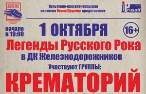 Состав участников и информация о фестивале "Легенды русского рока 2022"
Легенды русского рока 2022