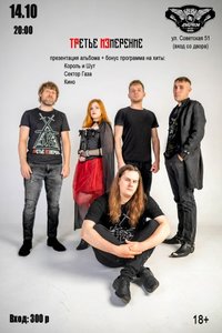 Концерт группы Третье Измерение (ТрИз) 14.10.2022 в Кирове
Концерт группы Третье Измерение (ТрИз) 14.10.2022 в Кирове