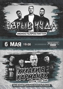 Концерт группы Взрыв чудА 06.05.2023 в Нижнем Новгороде
Концерт группы Взрыв чудА 06.05.2023 в Нижнем Новгороде