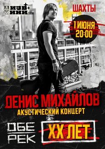 Концерт группы Денис Михайлов (Обе-Рек) 01.06.2024 в Шахтах
Концерт группы Денис Михайлов (Обе-Рек) 01.06.2024 в Шахтах