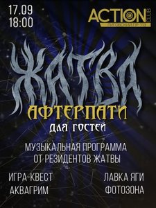 Концерт группы Жатва 17.09.2022 в Санкт-Петербурге
Концерт группы Жатва 17.09.2022 в Санкт-Петербурге