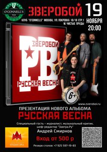



  Концерт группы Зверобой 19.11.2021 в Москве

