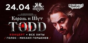 



  Концерт группы Северный Флот 24.04.2025 в Сургуте

