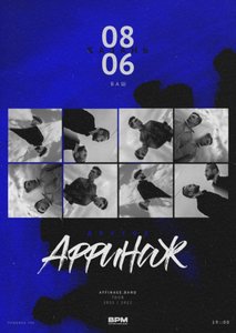 Концерт группы Аффинаж 08.06.2022 в Казани
Концерт группы Аффинаж 08.06.2022 в Казани
