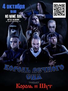 Концерт группы Король Вечного Сна (Tribute КиШ) 04.10.2024 в Самаре
Концерт группы Король Вечного Сна (Tribute КиШ) 04.10.2024 в Самаре